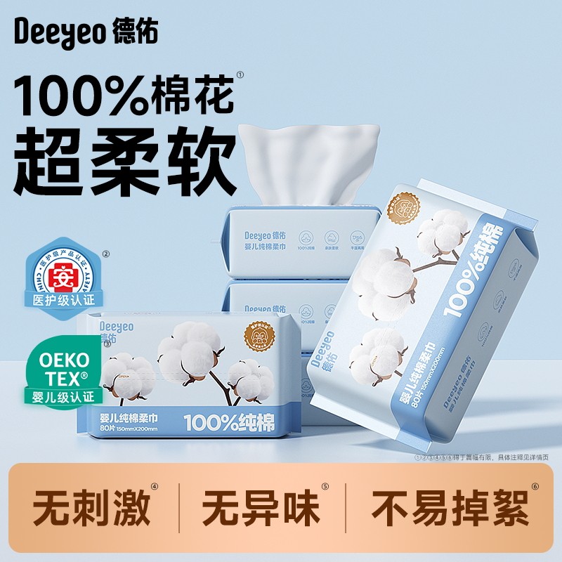 德佑婴儿棉柔巾100%纯棉巾细腻平纹擦拭不易红屁屁超柔软不易掉絮,婴童用品,婴童柔巾,淘宝优惠券,粉丝福利购,淘宝优惠卷