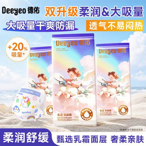 德佑婴儿拉拉裤纸尿裤试用装4片
