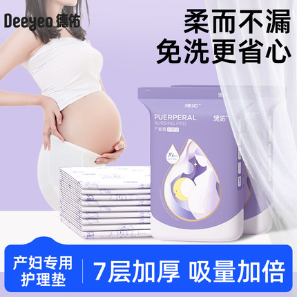 德佑孕妇产褥垫产妇专用60×90隔尿垫产乳垫一次性成人产后护理垫