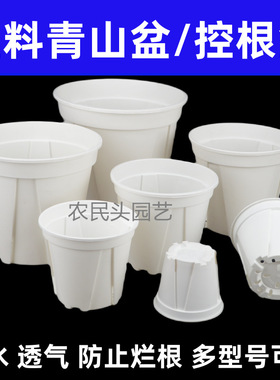 白色青山盆塑料控根加仑盆蝴蝶兰花盆多肉热植侧孔疏水透气花盆