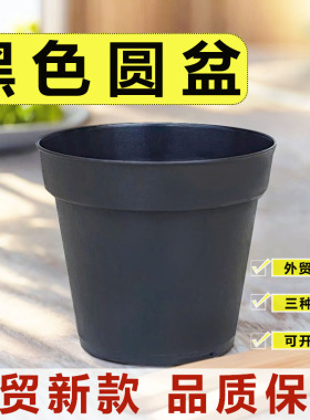 外贸黑色圆盆多肉育苗盆厂家批发加厚硬质育苗盆塑料盆花卉圆形