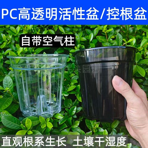 PC高透活性盆空气柱控根花盆