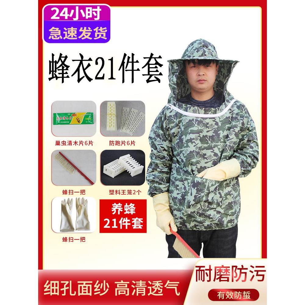 蜂衣防蜂服全套透气专用蜜蜂防护衣服蜂箱巢础养蜂防护服防蜂衣服