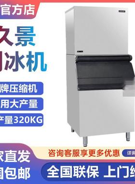 商用制冰机 久景AC-700磅320KG公斤奶茶店方冰机KTV酒吧酒店冰粒