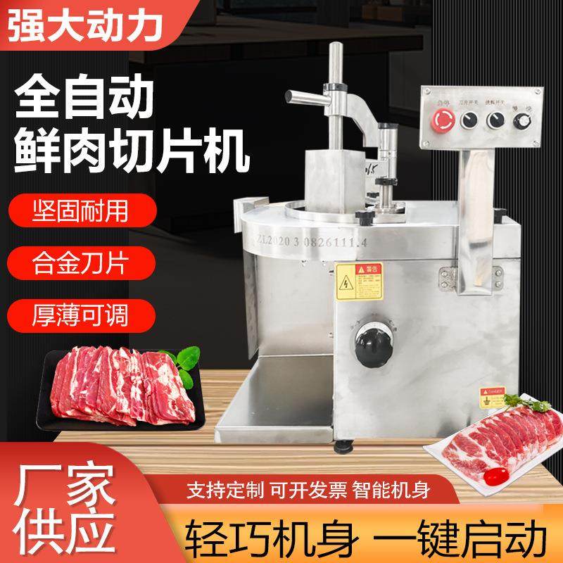 鲜肉切片机全自动小型新鲜牛羊肉切片机火锅店多功能切腰片机,清洗/食品/商业设备,肉制品加工设备,淘宝优惠券,粉丝福利购,淘宝优惠卷