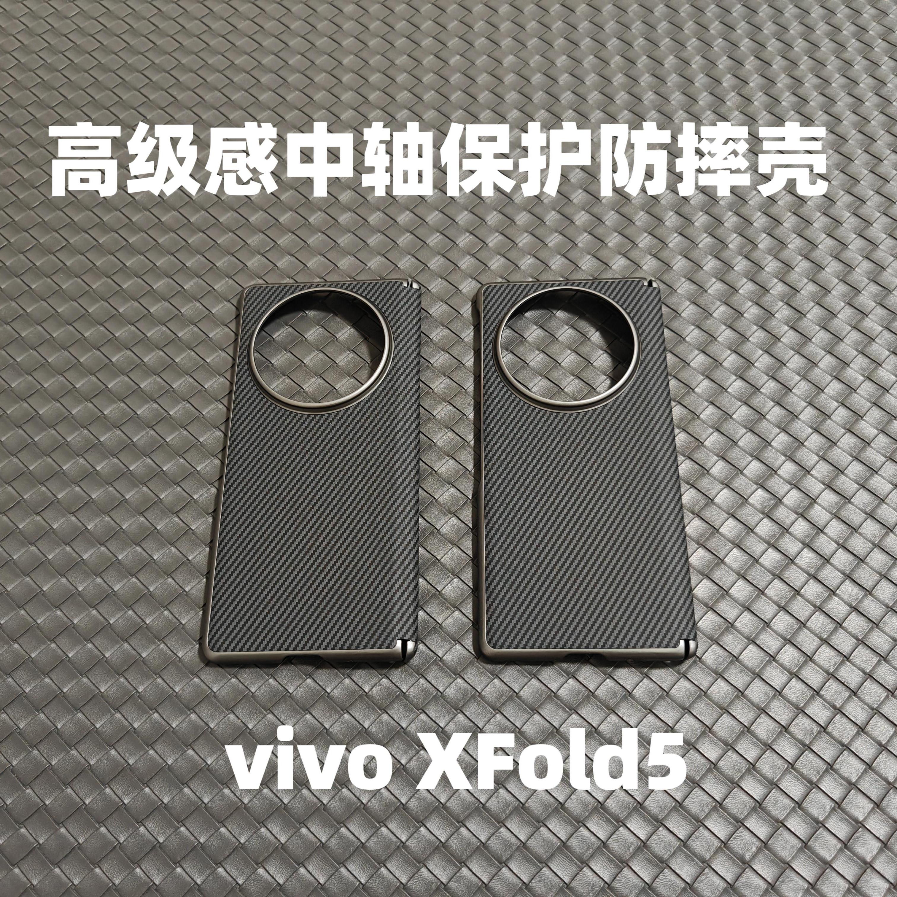 vivoXFold5新款中轴保护手机壳