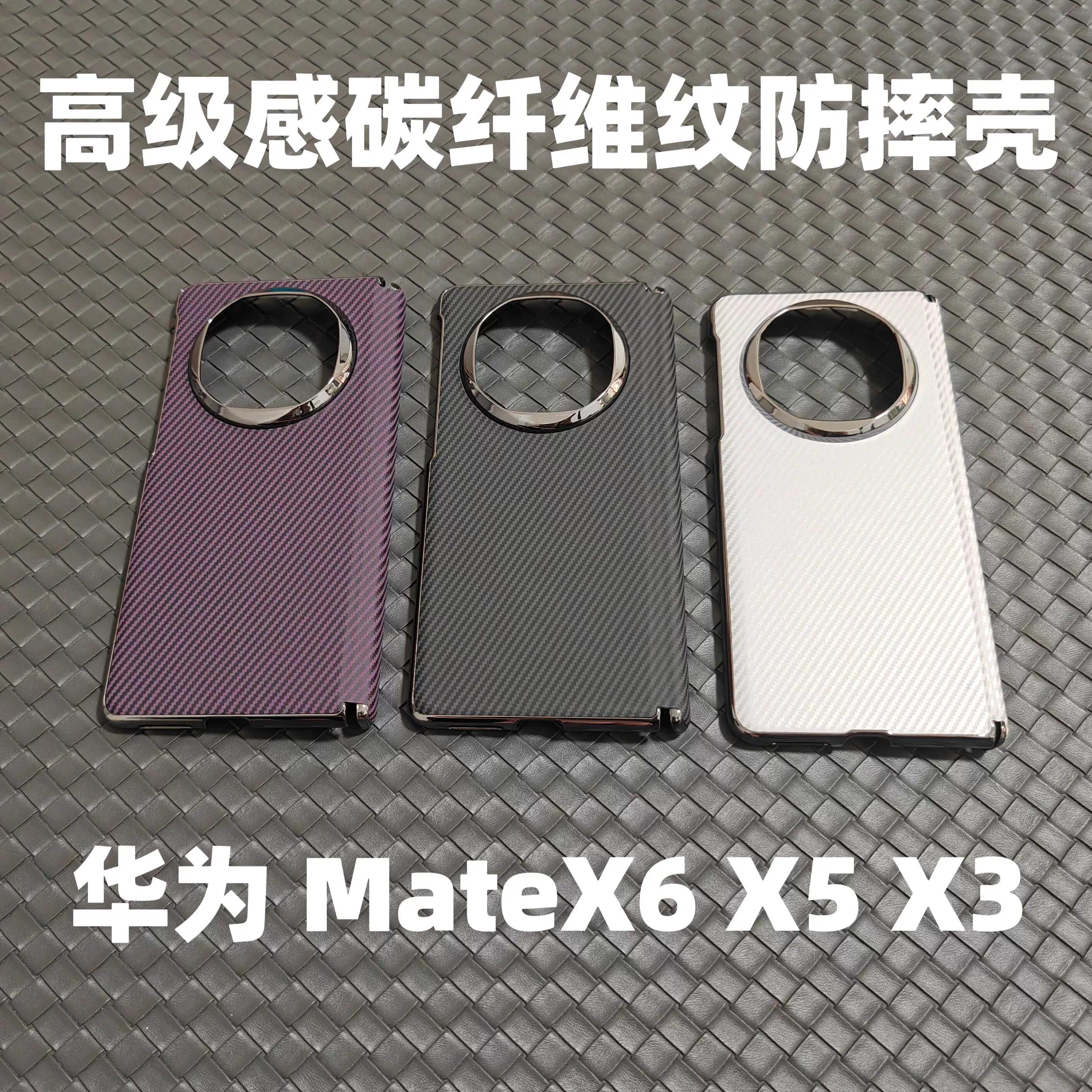 华为matex6中轴保护纤维纹手机壳