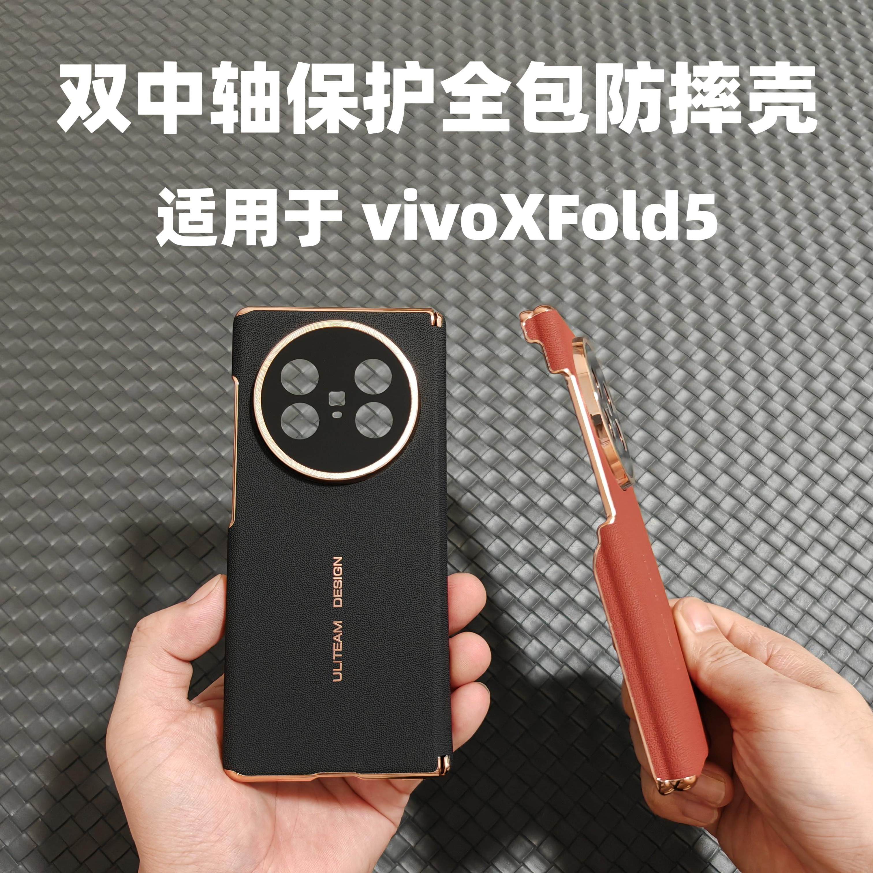 vivoXFold5新款双中轴保护手机壳