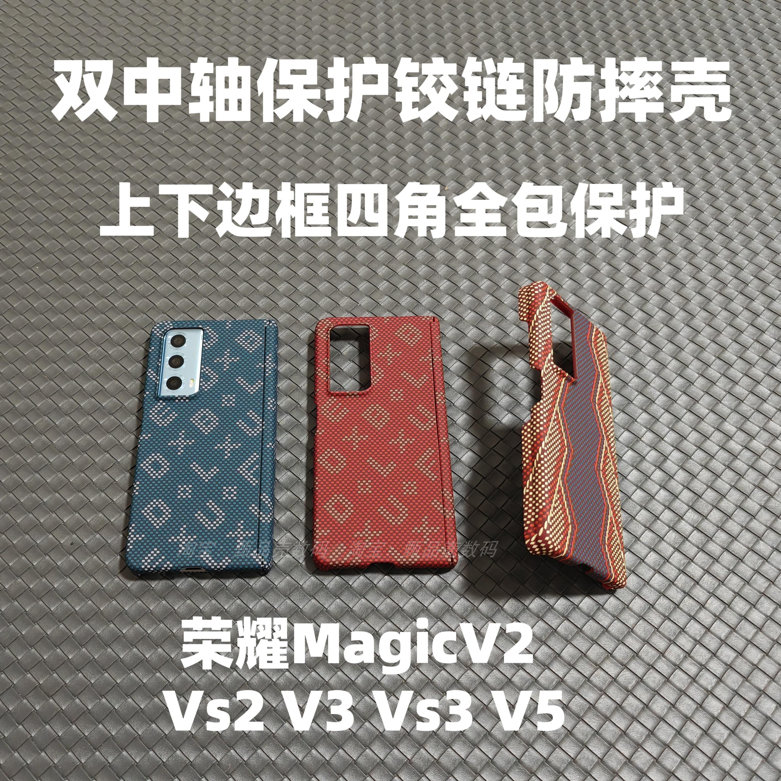 荣耀MagicV2双中轴保护手机壳Vs2