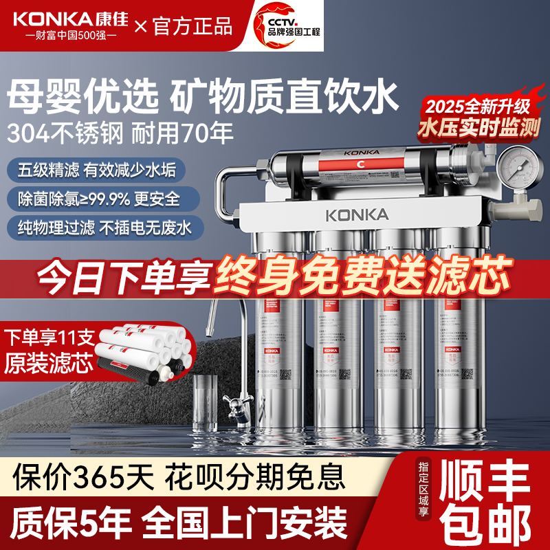 康佳超滤净水器家用直饮厨下式五级不锈钢自来水过滤器厨房净水机
