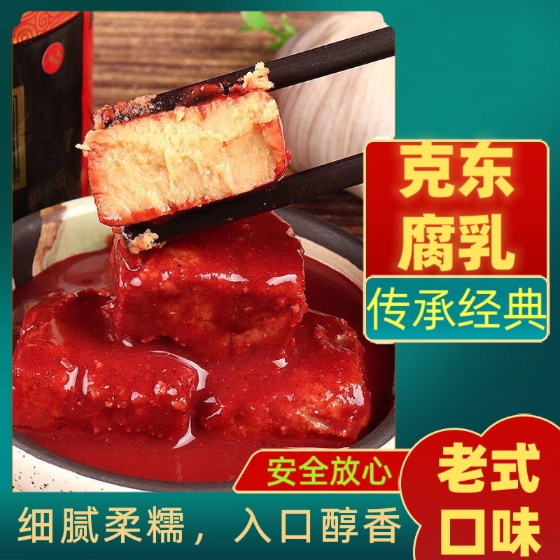 正宗克东人和春腐乳大块黄瓤软糯细腻豆香味散装家乡小时候的味道