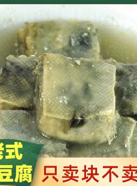 正宗东北老式大块臭豆腐瓷坛散装无硬皮无盐粒子软糯细腻臭味十足