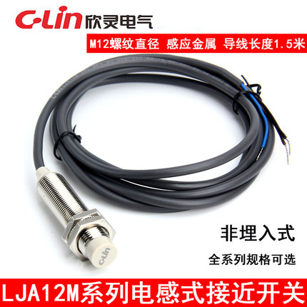 C-Lin欣灵LJA12M-5N1 电感式接近开关 直流三线常开NPN 新款4N1-B