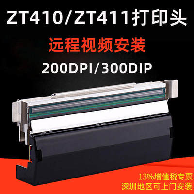 zebra/斑马打印头105SL/ZT510/ZT410/ZT610/110XI4标签机打印头