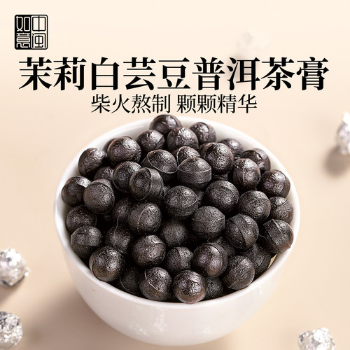 中闽如意茉莉白芸豆普洱精华茶膏