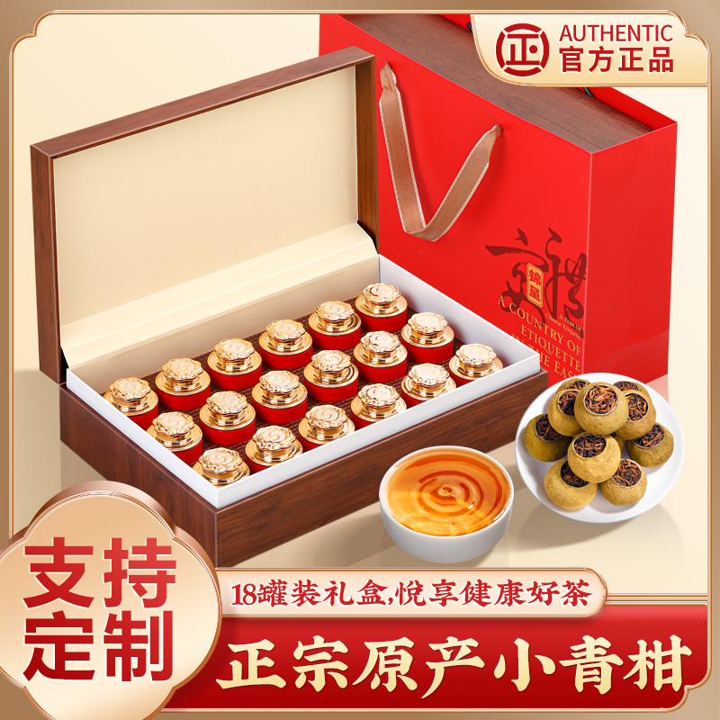 小青柑茶叶红色喜庆礼盒装送长辈