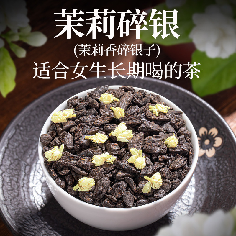 中闽如意茉莉碎银子茶叶高端正品