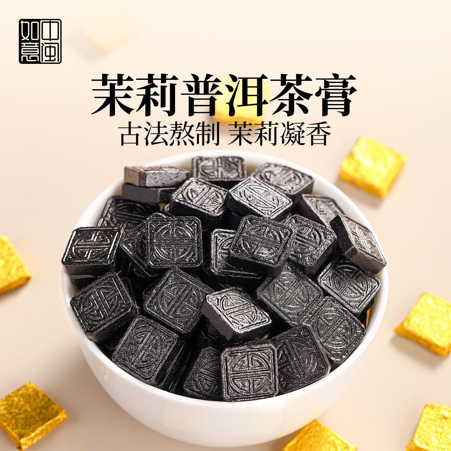 中闽如意茉莉普洱茶膏速溶冷泡茶