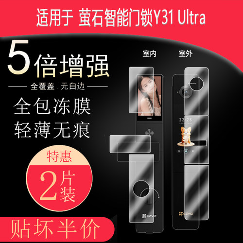 萤石智能门锁Y31 Ultra全屏水凝膜高清防刮护眼防指纹非钢化磨砂防反光保护贴膜