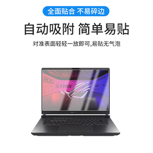 G16纳米防爆膜16高清蓝光护眼非钢化磨砂窥 Strix 适用于华硕 ROG