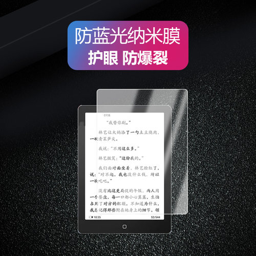 汉王Clear6Pro二代纳米防爆膜电子书阅读器6英寸高清防刮护眼防指纹非钢化磨砂类纸膜