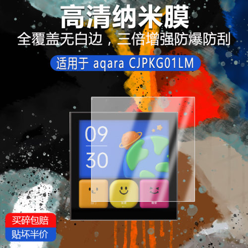 绿米aqara CJPKG01LM纳米防爆膜高清防刮摔防指纹反光蓝光护眼非钢化磨砂防窥类纸AR贴膜