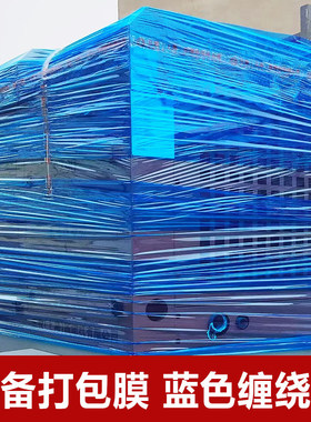 pe缠绕膜打包膜蓝色拉伸膜50cm工业包装膜物流打包塑料薄膜保鲜膜