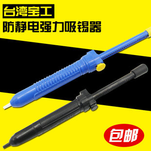 原装 366P 366A强力手动吸锡枪防静电吸锡器吸锡泵 台湾宝工DP