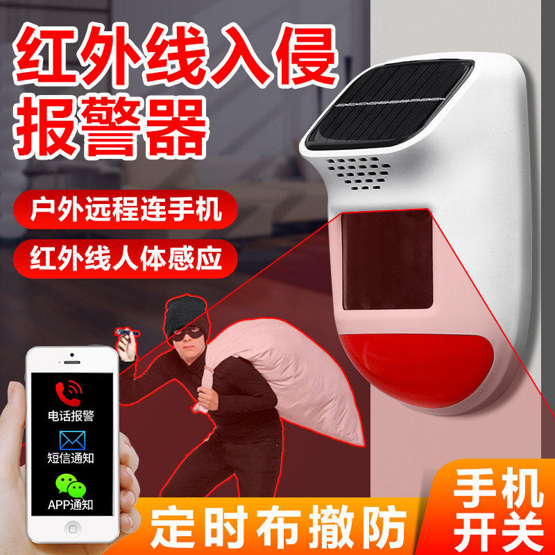 红外线入侵防盗报警器户外远程连手机4G人体感应太阳能语音提示器