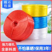 打包绳捆绑带塑料绳子彩色新料尼龙捆紮绳包装 绳扎口草球绳撕裂膜