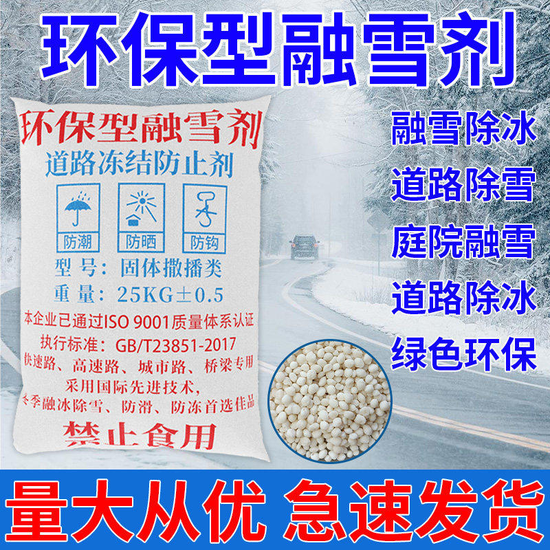 融雪剂环保型化冰工业盐机场道路防冻除冰剂防结冰粗盐公路化雪盐,标准件/零部件/工业耗材,日晒盐,淘宝优惠券,粉丝福利购,淘宝优惠卷
