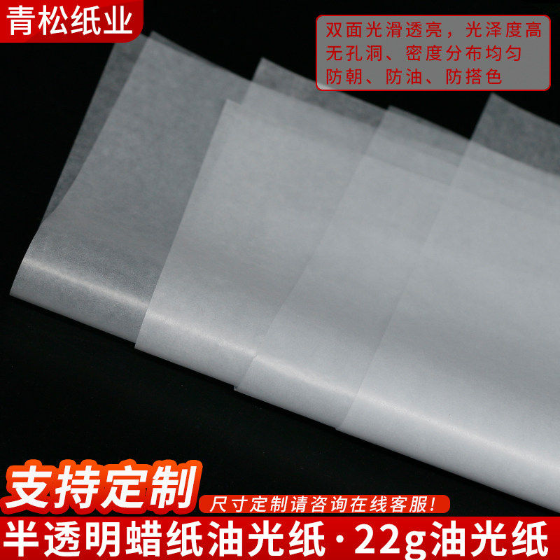 油光纸 蜡光纸 22克半透明纸 油性包装纸 服装印花隔色纸,文具电教/文化用品/商务用品,包装纸/蜂窝纸,淘宝优惠券,粉丝福利购,淘宝优惠卷