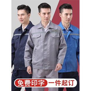 夜晚反光工作服男女套装劳保服外套定制LOGO刺绣物业夹克薄款工衣