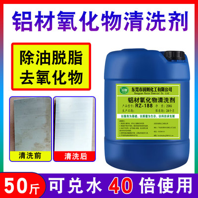 铝材氧化物清洗剂铝酸脱