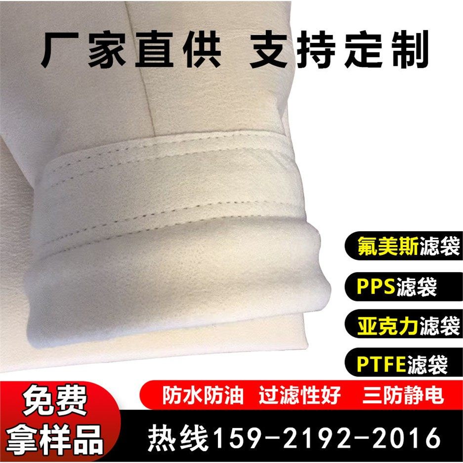 生物质锅炉除尘布袋PPS耐高温防静电防水氟美斯覆膜收尘滤袋,标准件/零部件/工业耗材,滤袋,淘宝优惠券,粉丝福利购,淘宝优惠卷