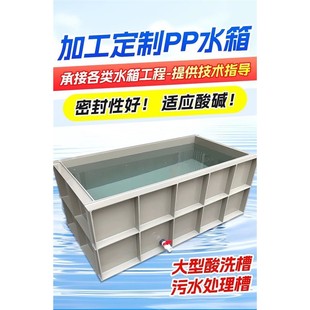 PP板水箱定制电镀酸洗槽可裁剪塑料板加工养殖箱焊接实验托盘定制