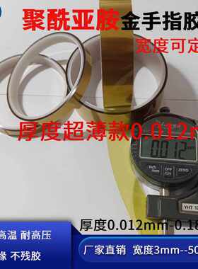 12微米超薄聚酰亚胺KAPTON胶带厚0.012mm耐高温单面带胶带保护膜