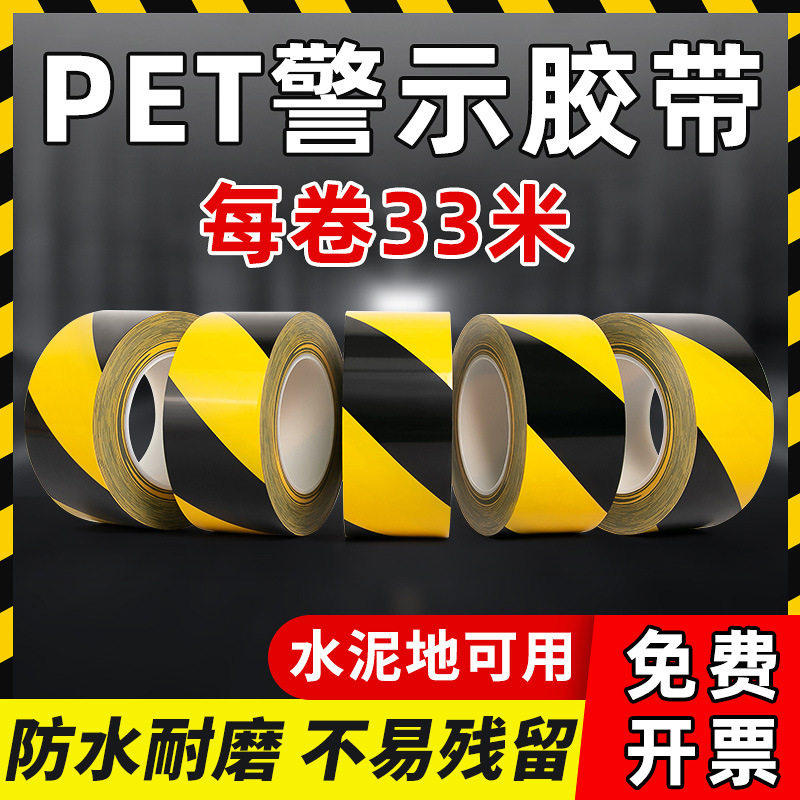 警示胶带黄黑红安全地标消防警戒隔离PVC地板胶带斑马线彩色地板,包装,警示胶带,淘宝优惠券,粉丝福利购,淘宝优惠卷