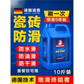 德国瓷砖防滑剂地面防滑液地砖地板处理液涂料餐饮店家用浴室神器