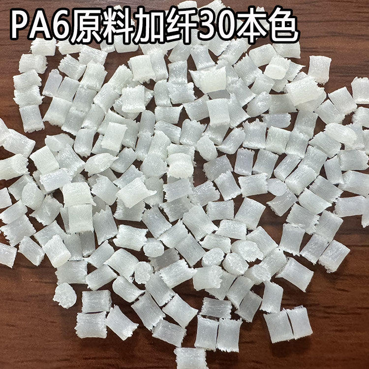 增强尼龙PA6塑胶原料 加纤30防火黑色材料 高流动阻燃耐高温塑料,橡塑材料及制品,PA,淘宝优惠券,粉丝福利购,淘宝优惠卷