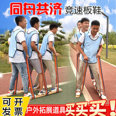 同舟共济木板鞋 三人四人趣味运动会游戏道具齐心同心协力板大脚板