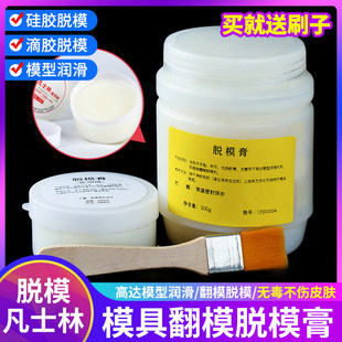 白色凡士林脱模剂模具矽胶/AB树脂工业防锈模型润滑diy脱模防粘用