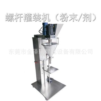 半自动面粉粉粉苏粉淀奶粉剂灌装打机充填机JZR-FMLG分装机