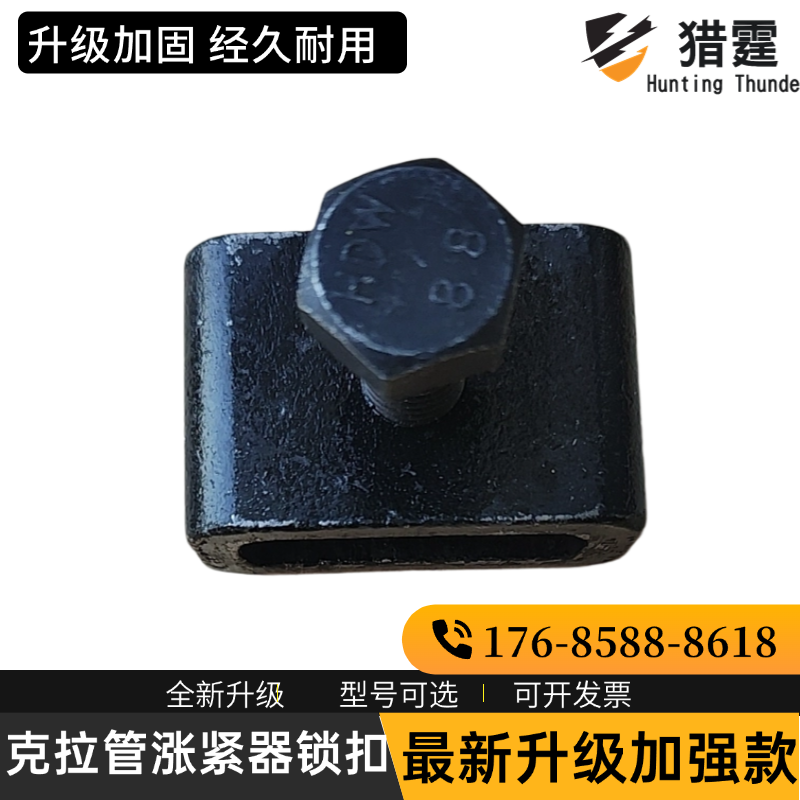 克拉管涨紧器扣子拉紧器