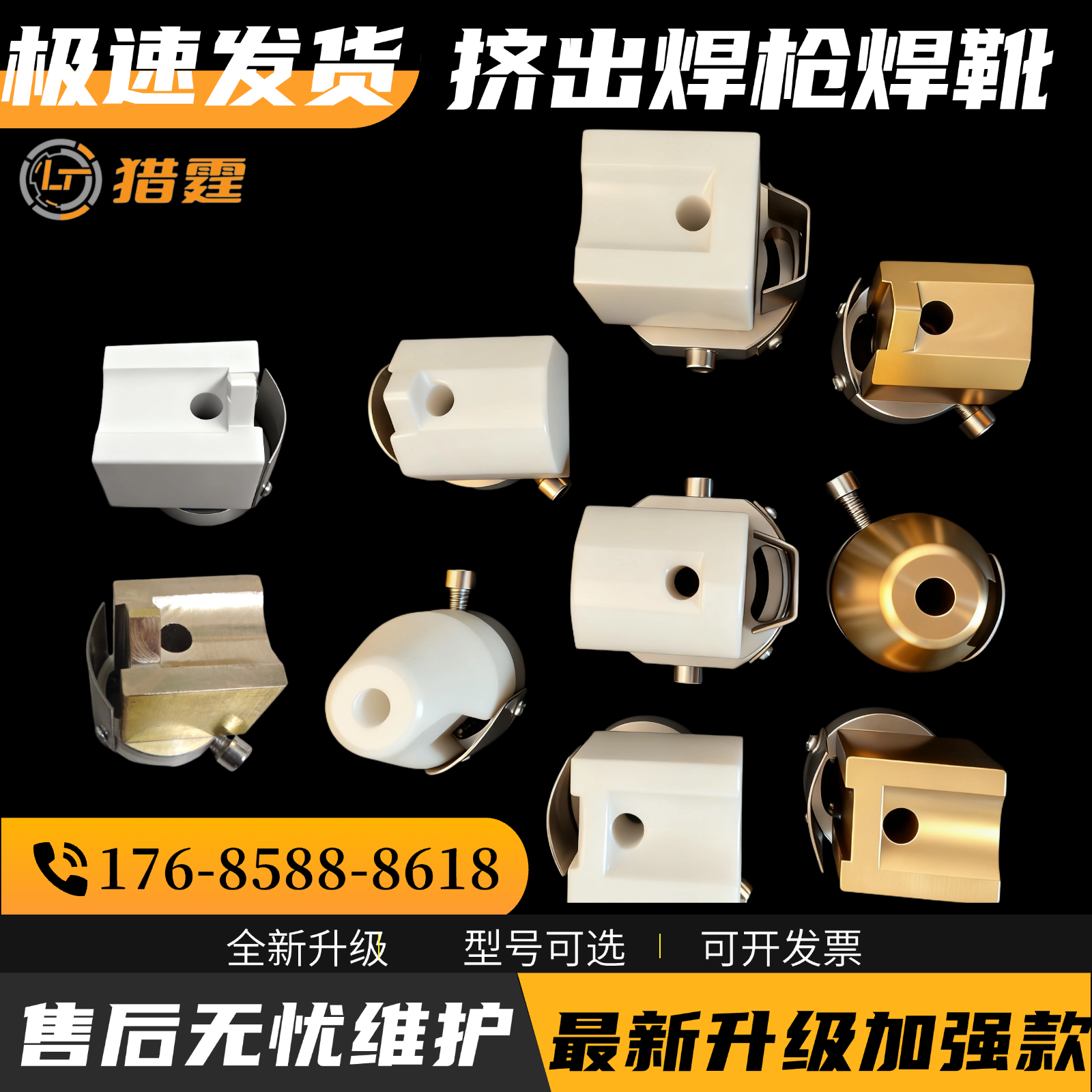 PP板角焊平焊热风枪配件焊头焊靴