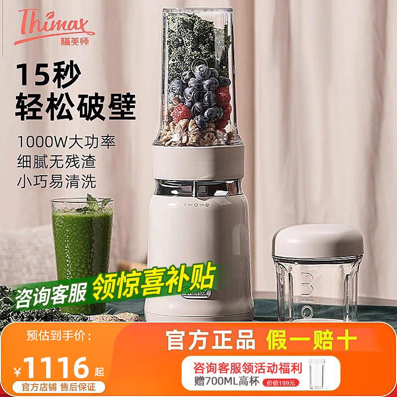 膳美师Thimax轻食破壁机mio小型大功率多功能家用榨汁机研磨生机