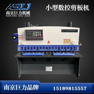 小型数控剪板机 不锈钢剪板机 镀锌板裁板机 液压数控闸式裁板机
