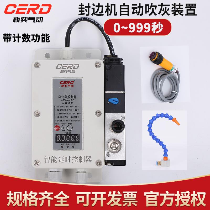 木工封边机光电感应吹灰装置粉尘木屑清理控制盒吹丝吹气控制器