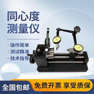 同心度测量仪圆跳动检测仪直线 线度偏摆仪检查找正仪同轴度测试