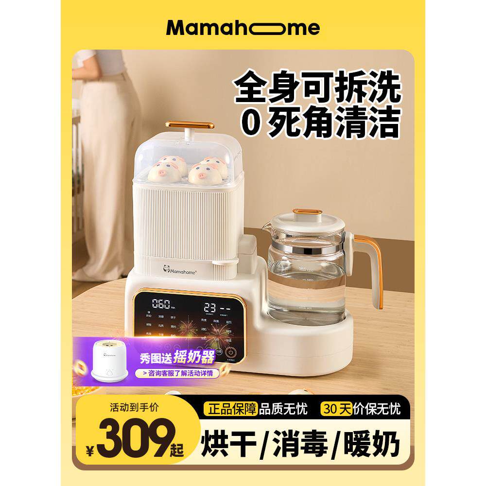 Mamahome恒温暖热调奶器壶奶瓶消毒柜一体二三合一体烘干自动婴儿